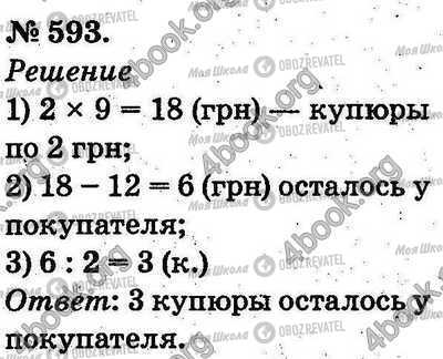 ГДЗ Математика 2 класс страница 593